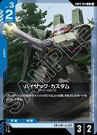 ハイザック・カスタム 【GD03-014C】